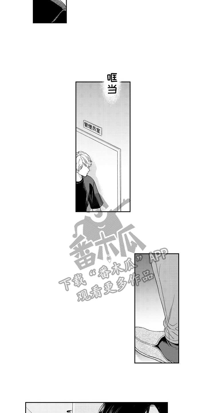 淘气的地方漫画,第13章：躲着1图