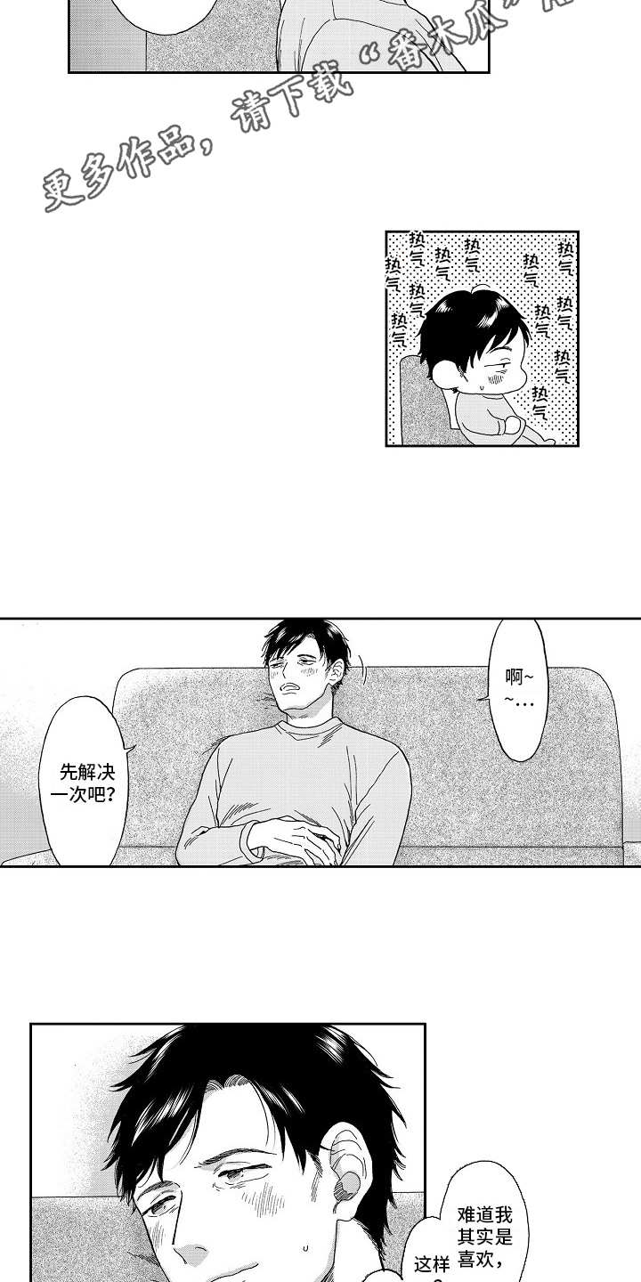 淘气的地方漫画,第5章：被拍下4图