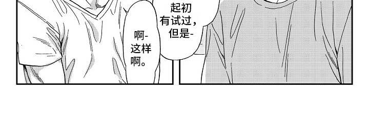淘气的地方漫画,第7章：没法拒绝3图