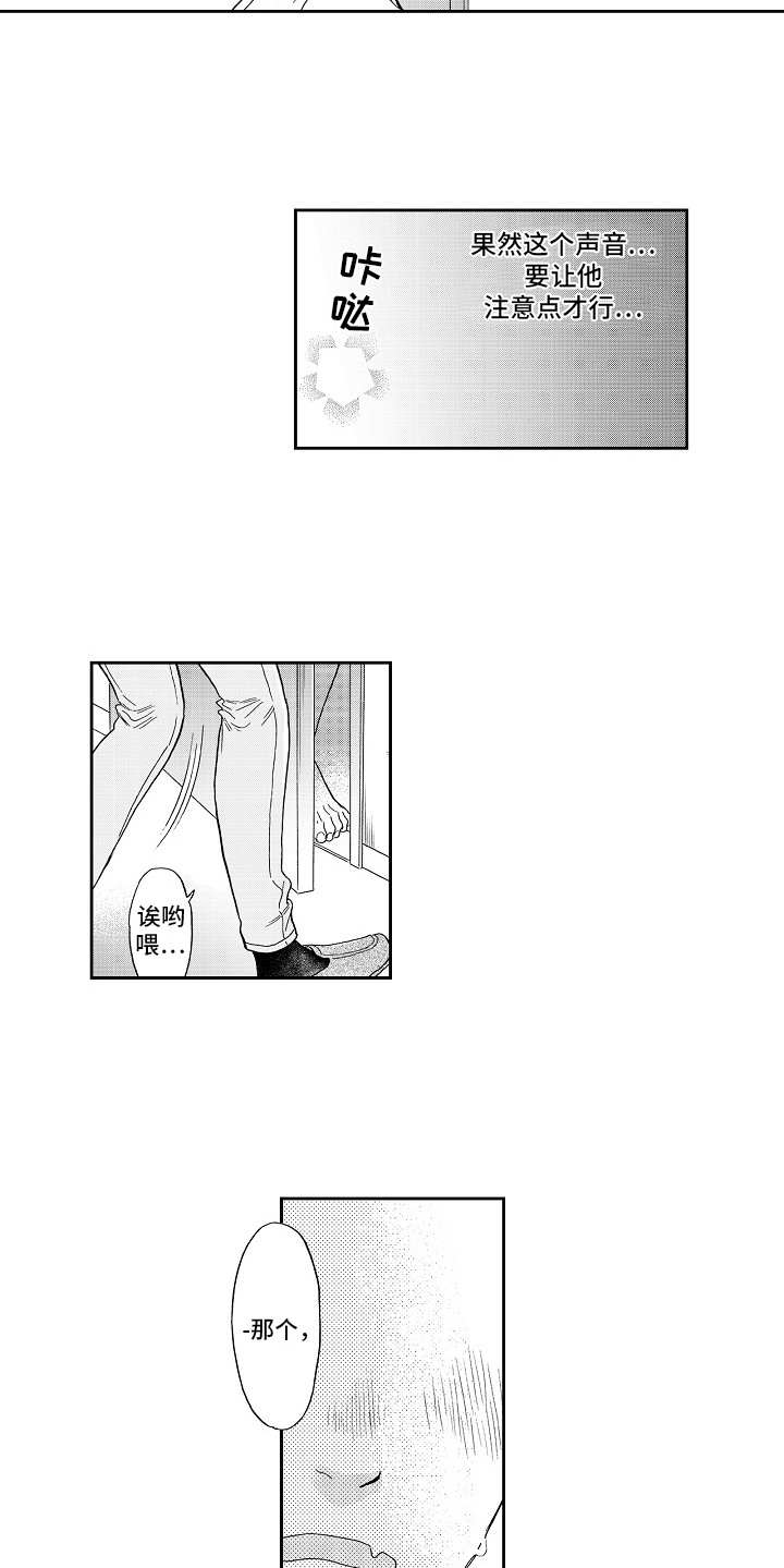 淘气的地方漫画,第2章：提醒1图