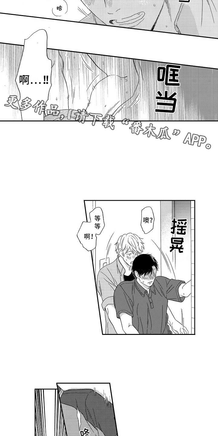 淘气的地方漫画,第10章：没有事4图