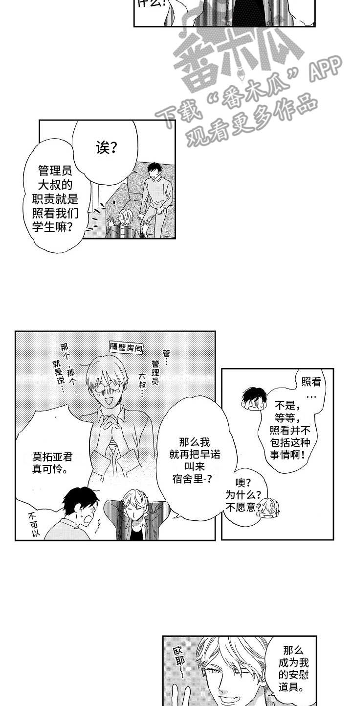 淘气的地方漫画,第6章：威胁5图