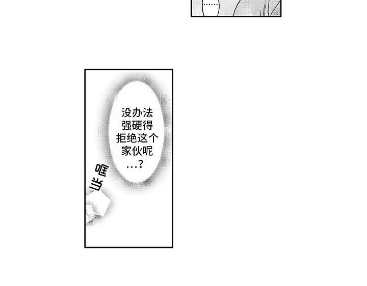 淘气的地方漫画,第7章：没法拒绝4图