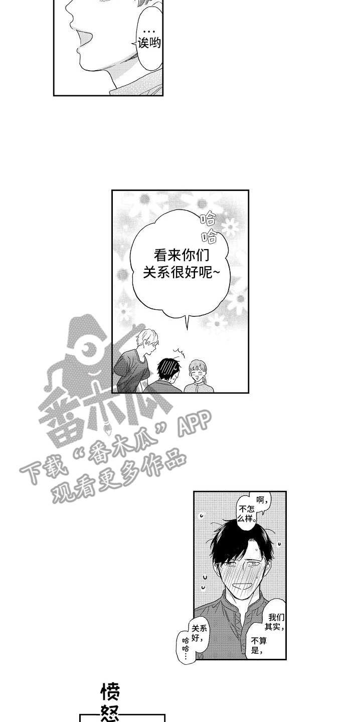 淘气的地方漫画,第14章：是我的4图