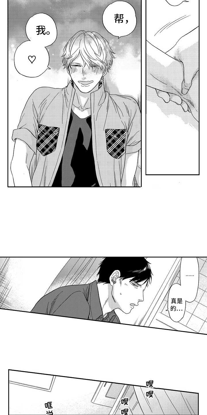 淘气的地方漫画,第8章：喝醉了1图