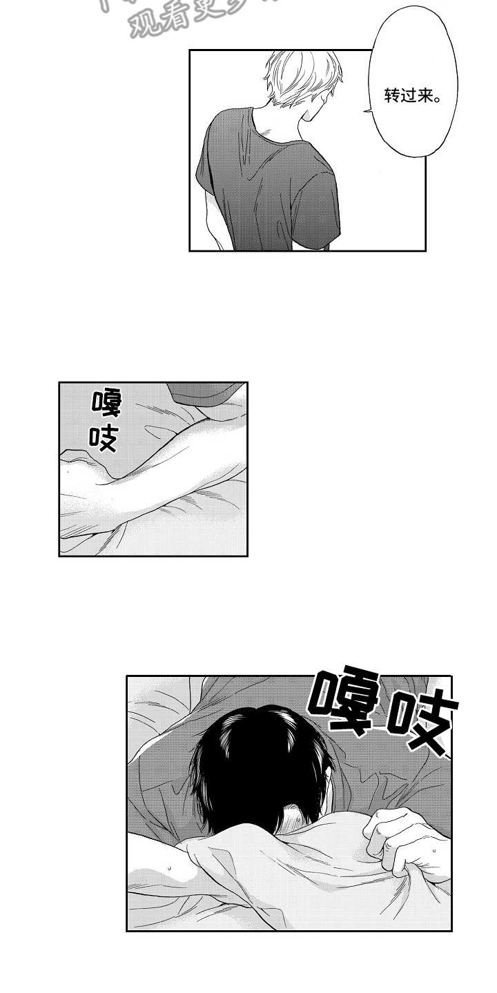 淘气的地方漫画,第16章：愉悦1图