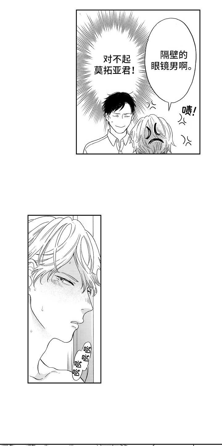 淘气的地方漫画,第2章：提醒5图