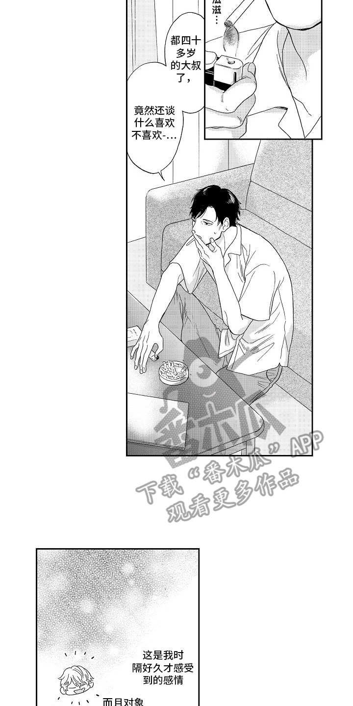 淘气的地方漫画,第14章：是我的2图