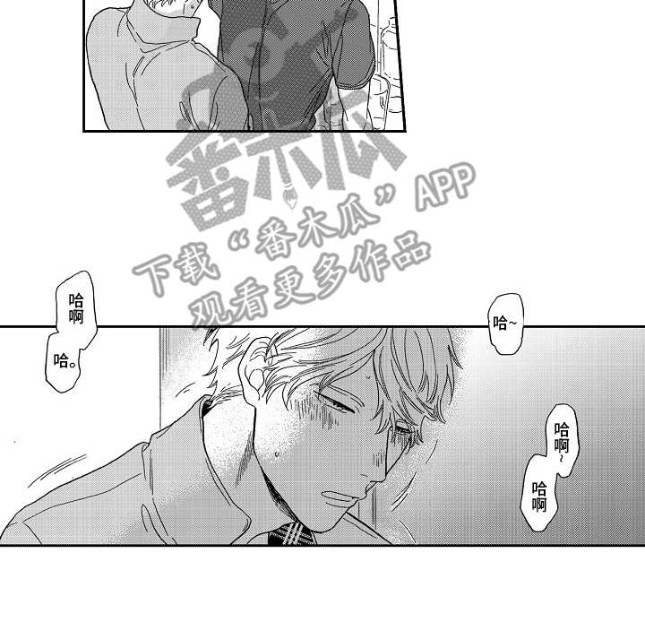 淘气的地方漫画,第9章：情不自禁2图