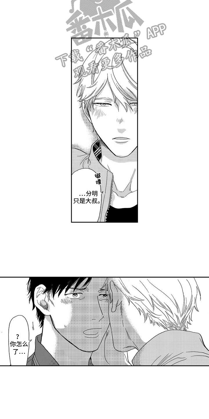 淘气的地方漫画,第9章：情不自禁2图