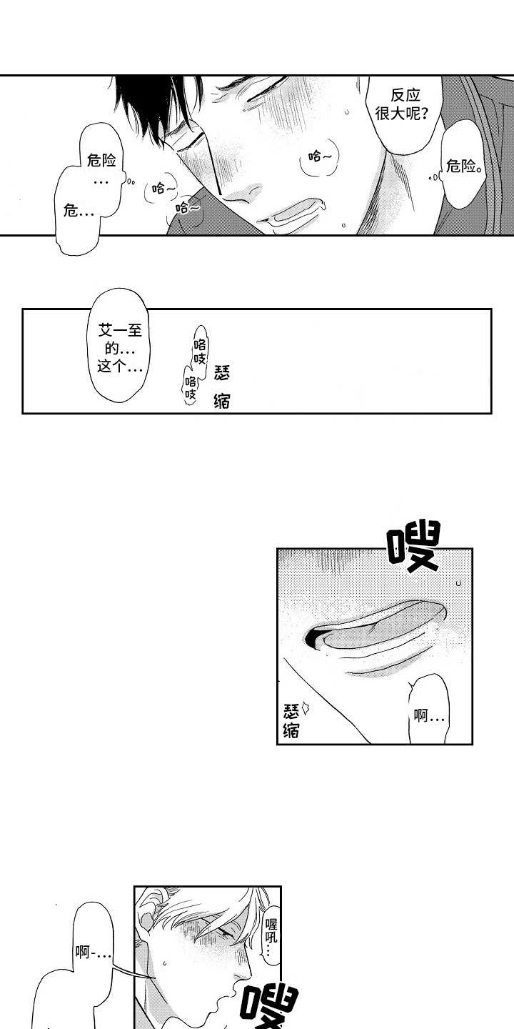 淘气的地方漫画,第9章：情不自禁3图