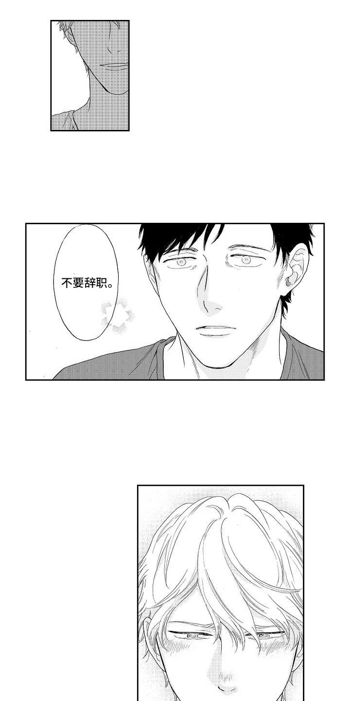 淘气的地方漫画,第18章：心意5图