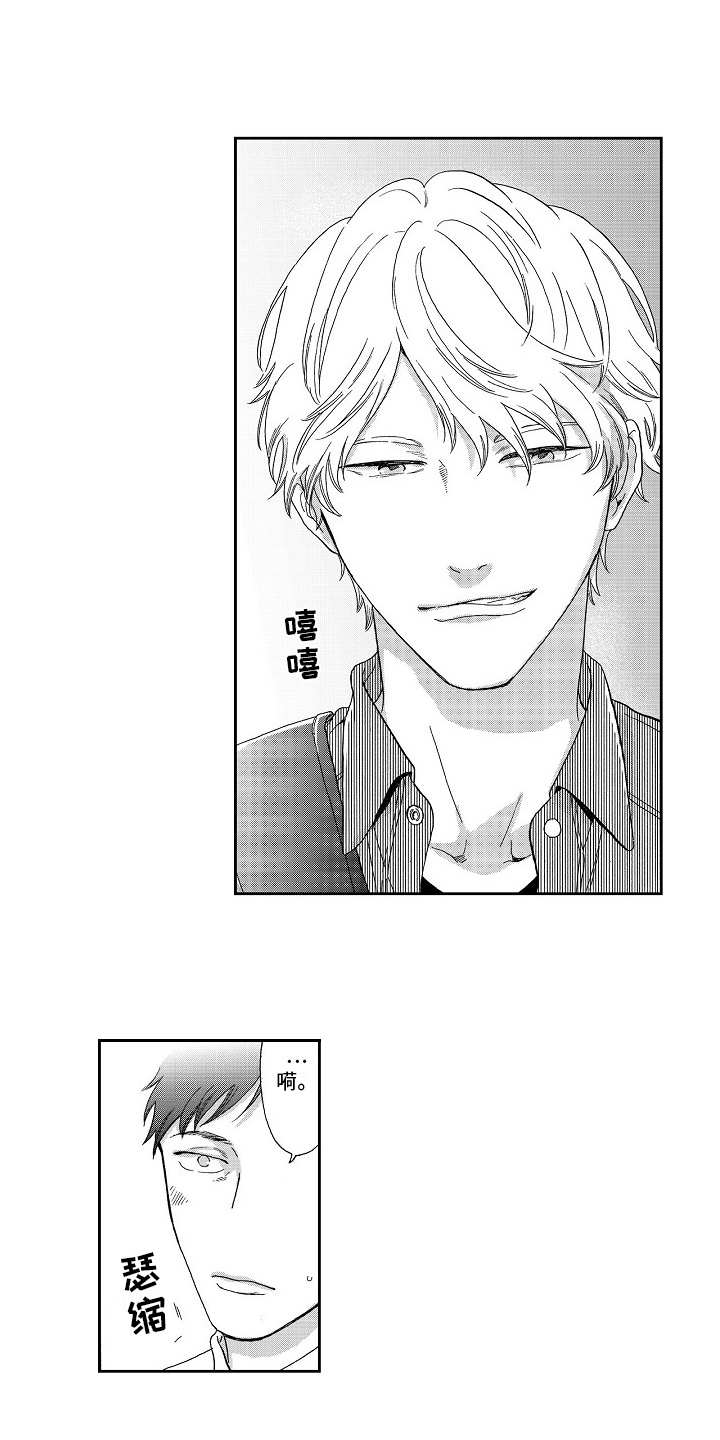 淘气的地方漫画,第4章：叹气2图