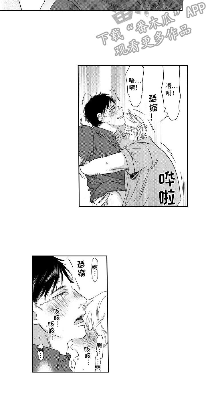 淘气的地方漫画,第11章：自作多情2图