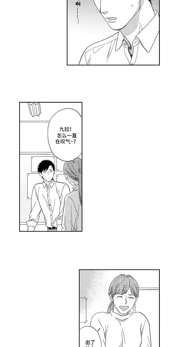 淘气的地方漫画,第4章：叹气2图