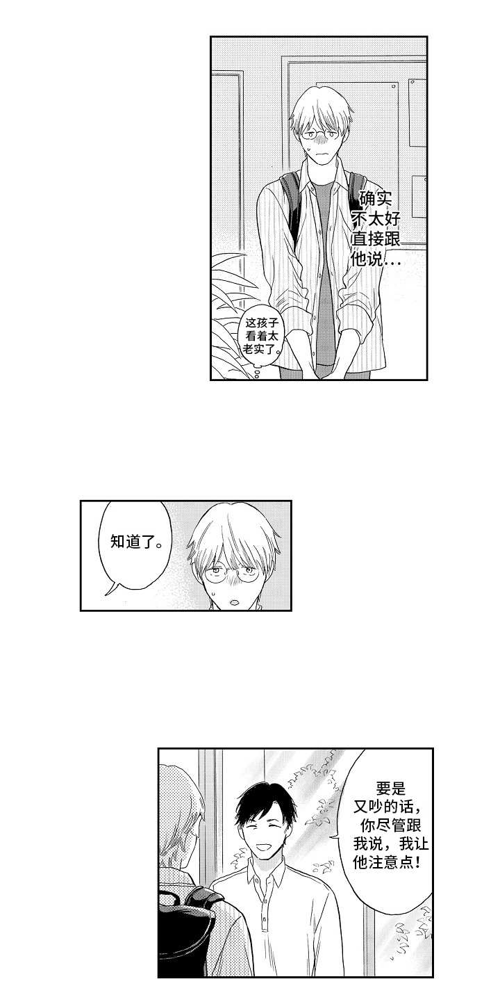 淘气的地方漫画,第1章：管理员5图