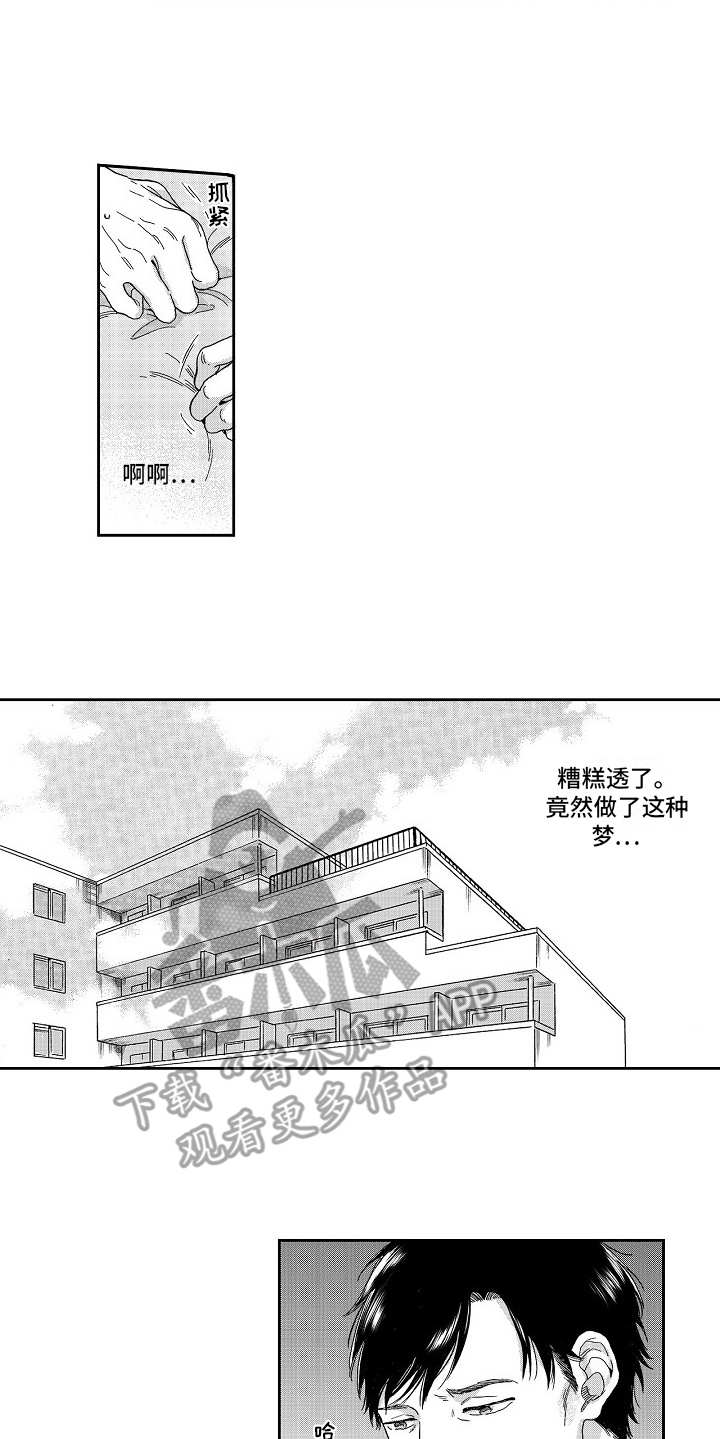 淘气的地方漫画,第4章：叹气1图