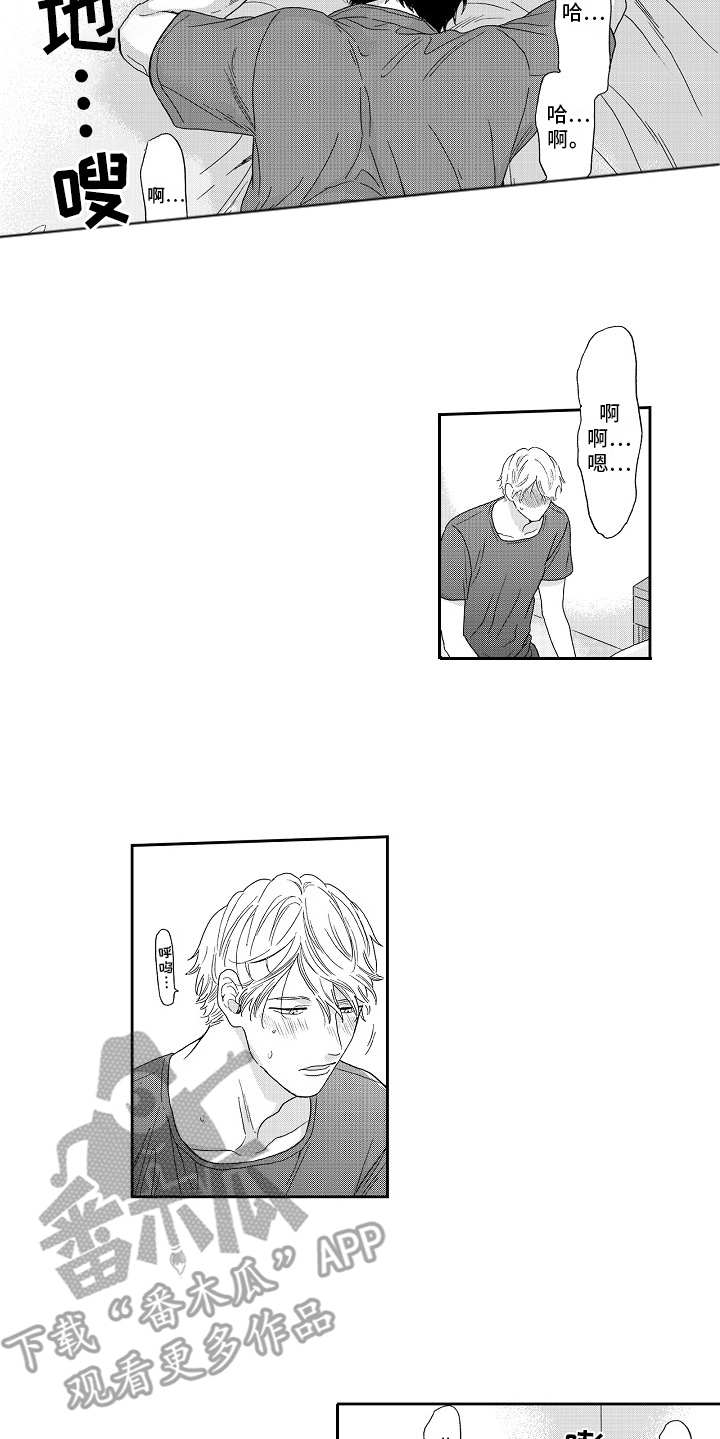 淘气的地方漫画,第16章：愉悦4图