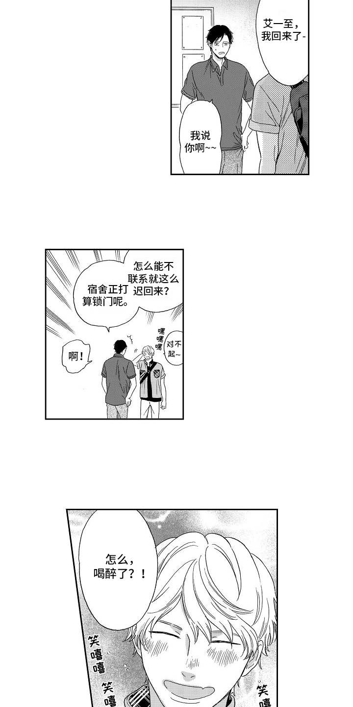 淘气的地方漫画,第8章：喝醉了5图