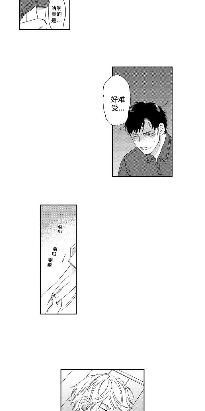 淘气的地方漫画,第11章：自作多情5图