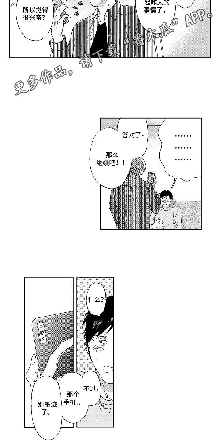 淘气的地方漫画,第5章：被拍下3图