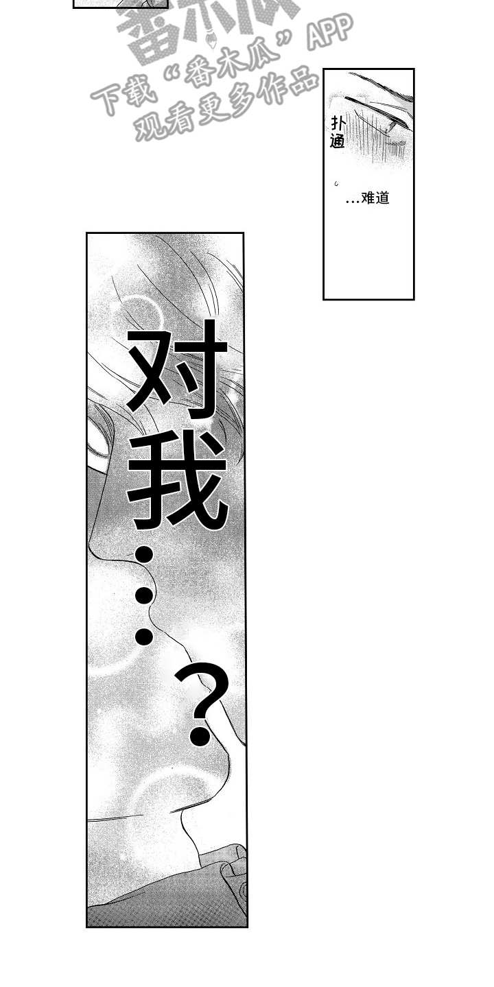 淘气的地方漫画,第11章：自作多情1图