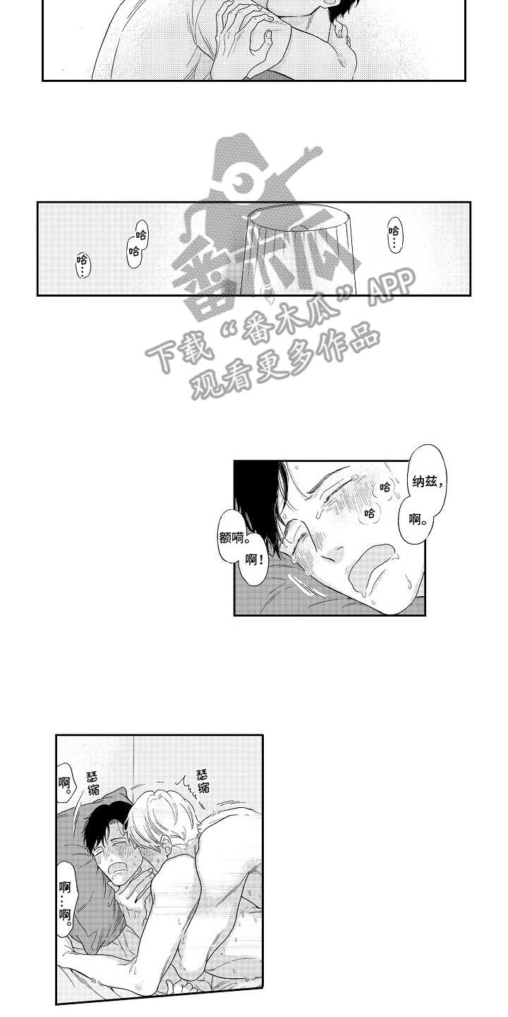 淘气的地方漫画,第18章：心意3图