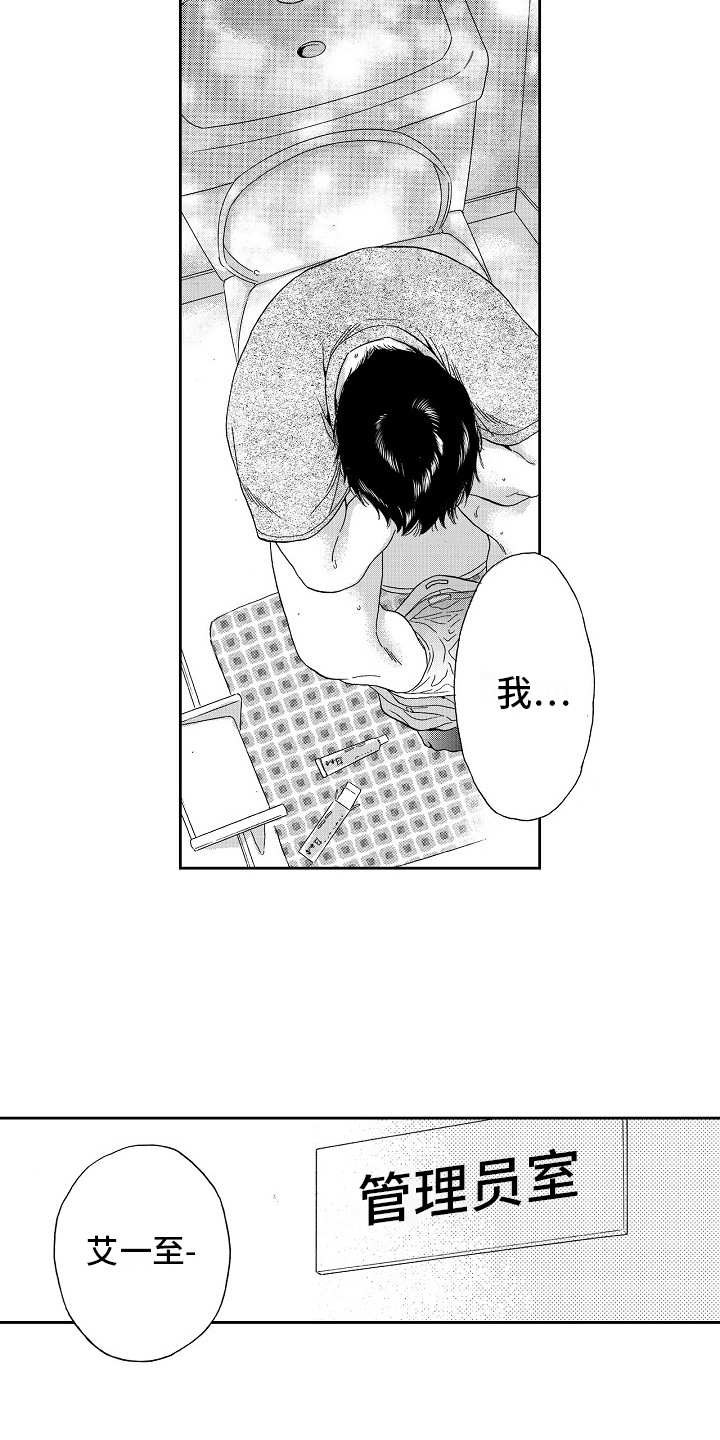 淘气的地方漫画,第13章：躲着3图