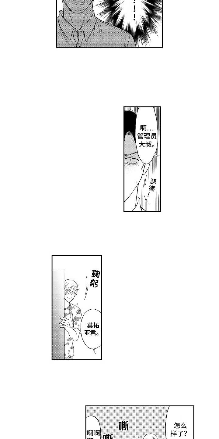 淘气的地方漫画,第3章：猝不及防4图