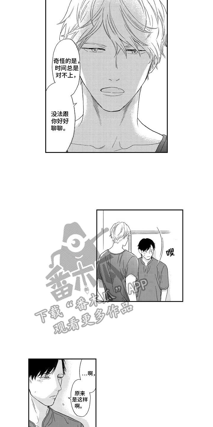 淘气的地方漫画,第15章：好好聊5图