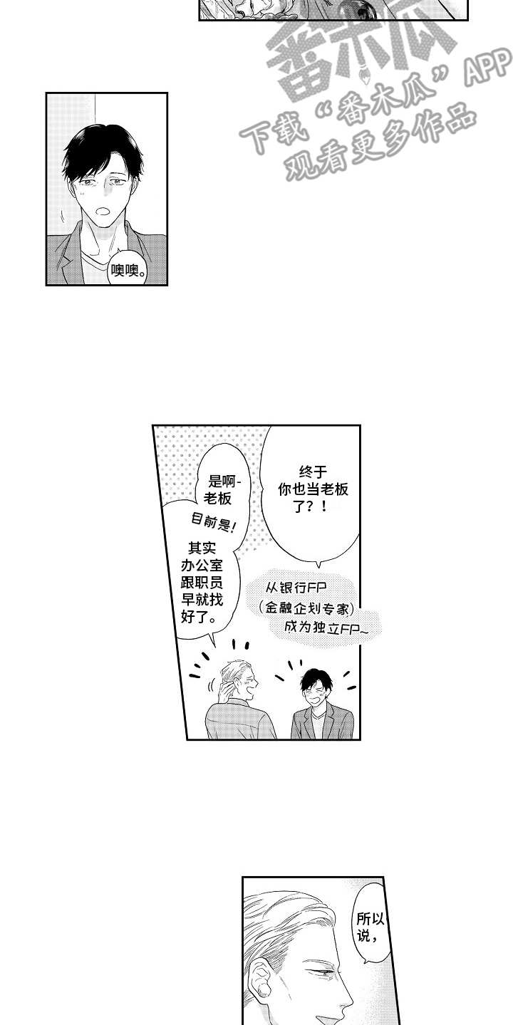 淘气的地方漫画,第17章：招揽1图