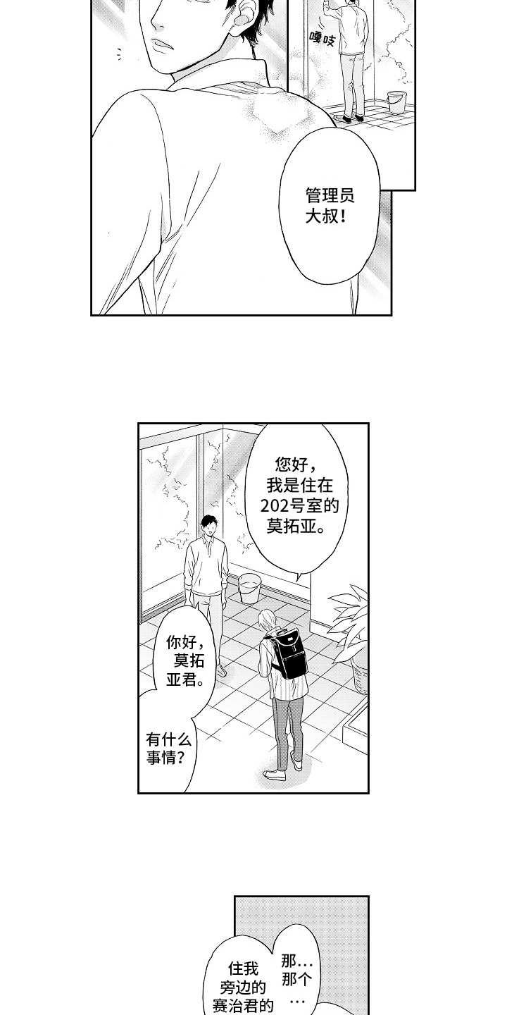 淘气的地方漫画,第1章：管理员2图