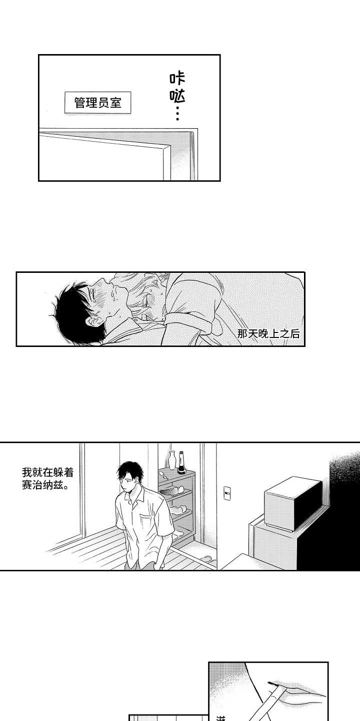淘气的地方漫画,第14章：是我的1图