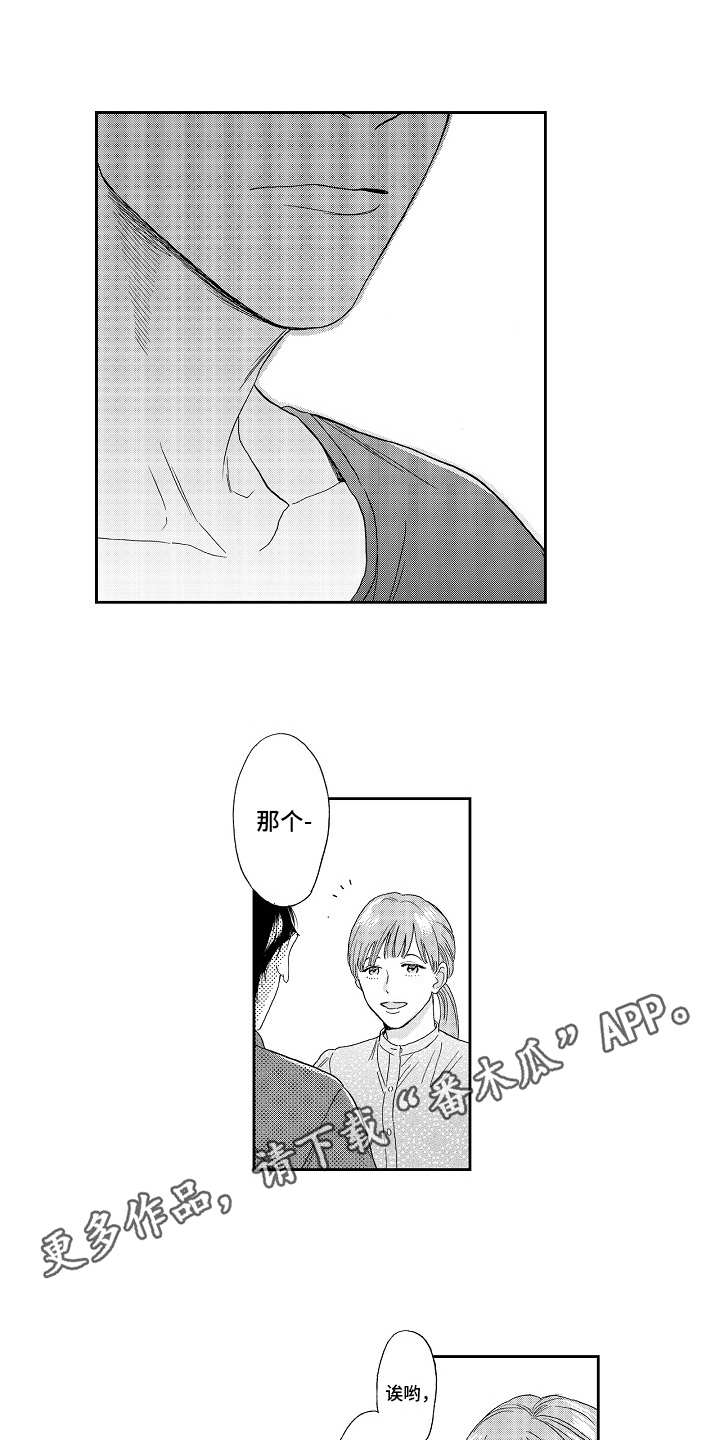 淘气的地方漫画,第14章：是我的2图