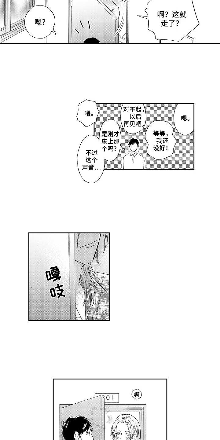 淘气的地方漫画,第2章：提醒1图