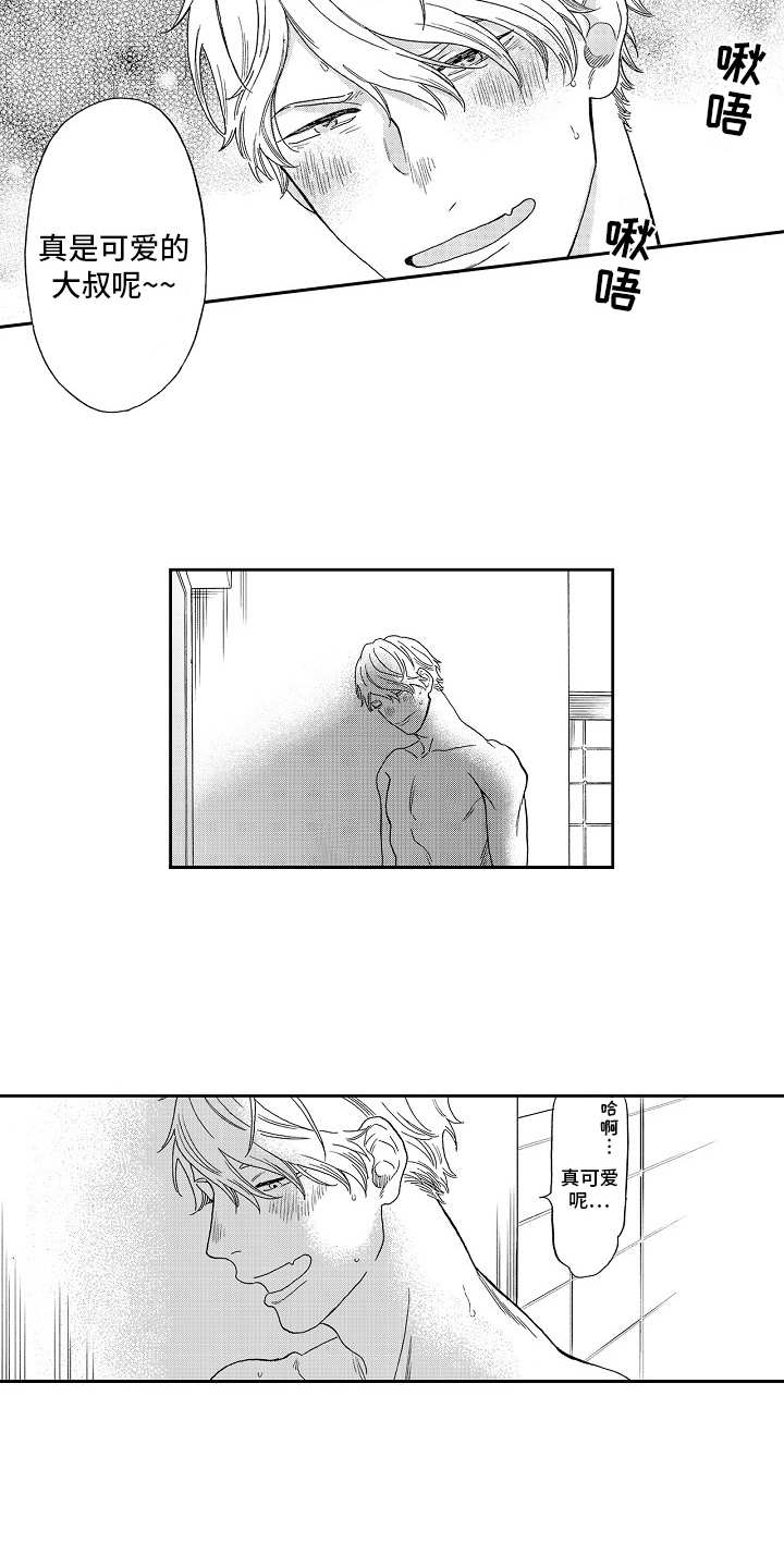 淘气的地方漫画,第3章：猝不及防1图