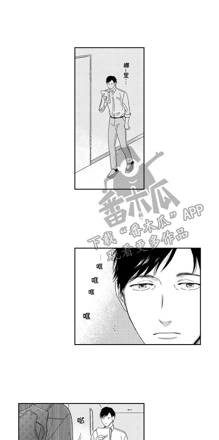 淘气的地方漫画,第4章：叹气5图