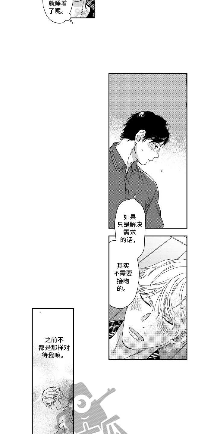 淘气的地方漫画,第11章：自作多情5图