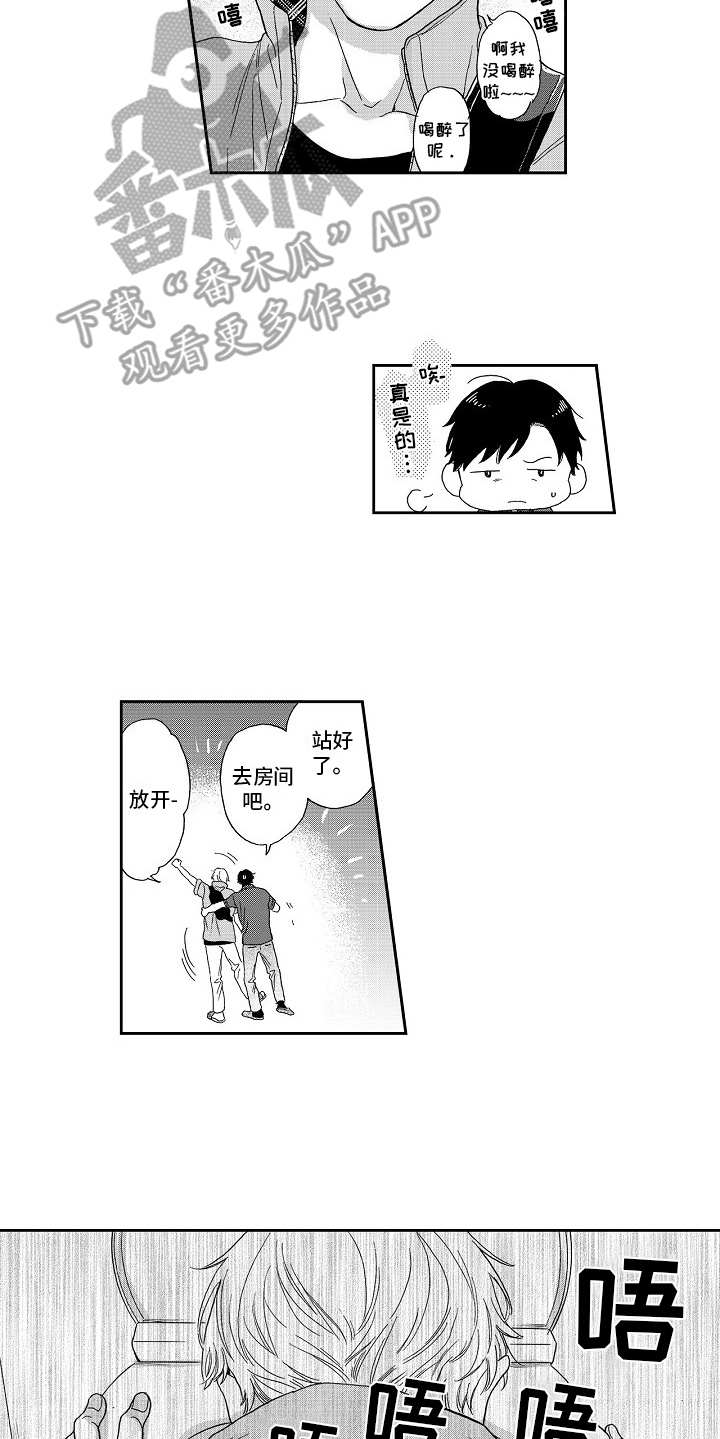 淘气的地方漫画,第8章：喝醉了1图