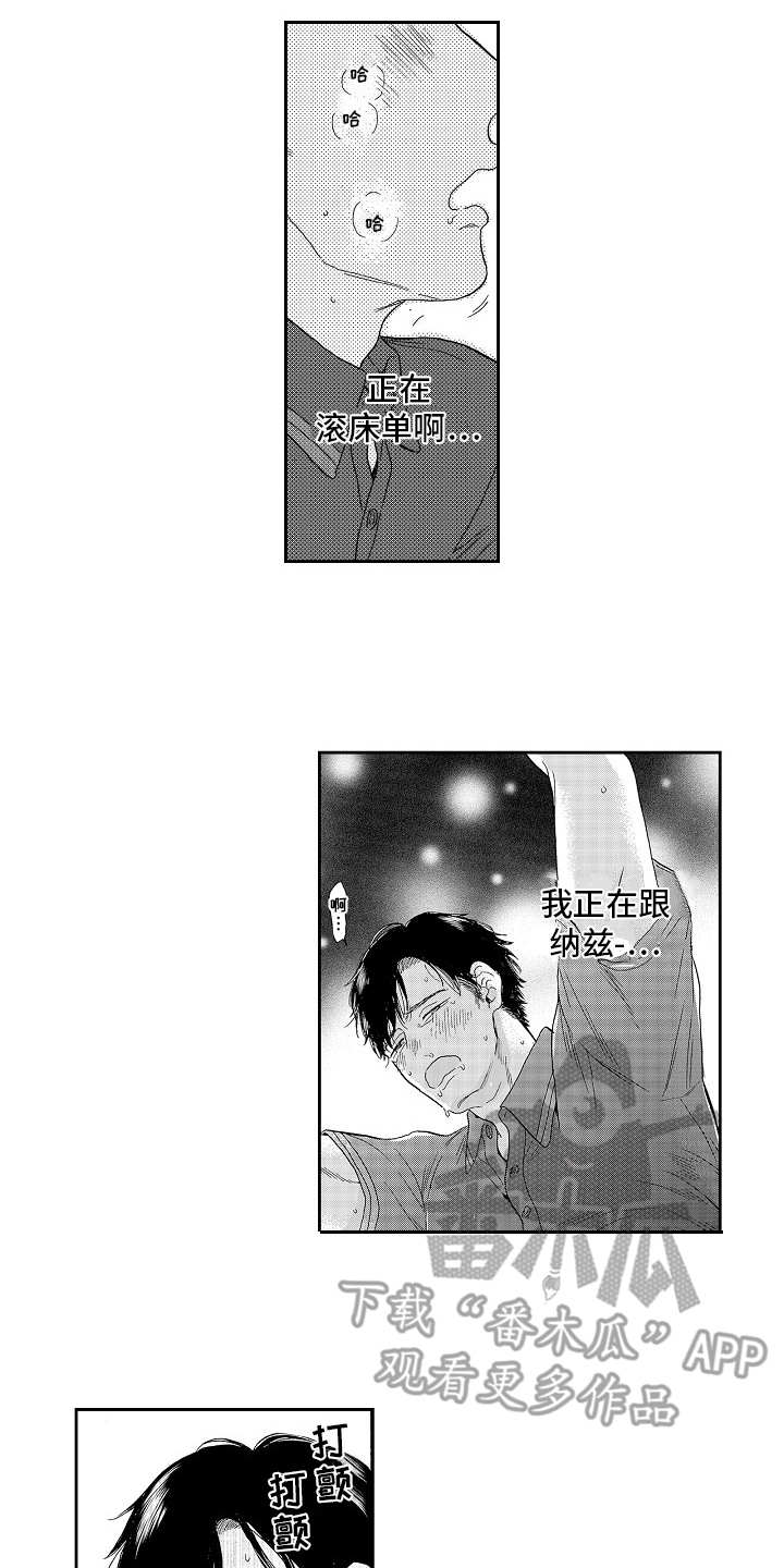 淘气的地方漫画,第10章：没有事2图