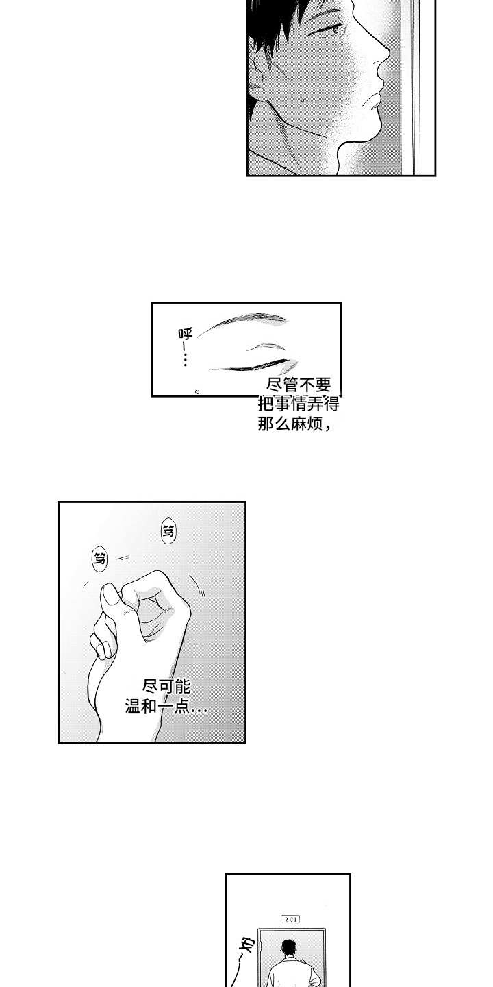 淘气的地方漫画,第1章：管理员1图