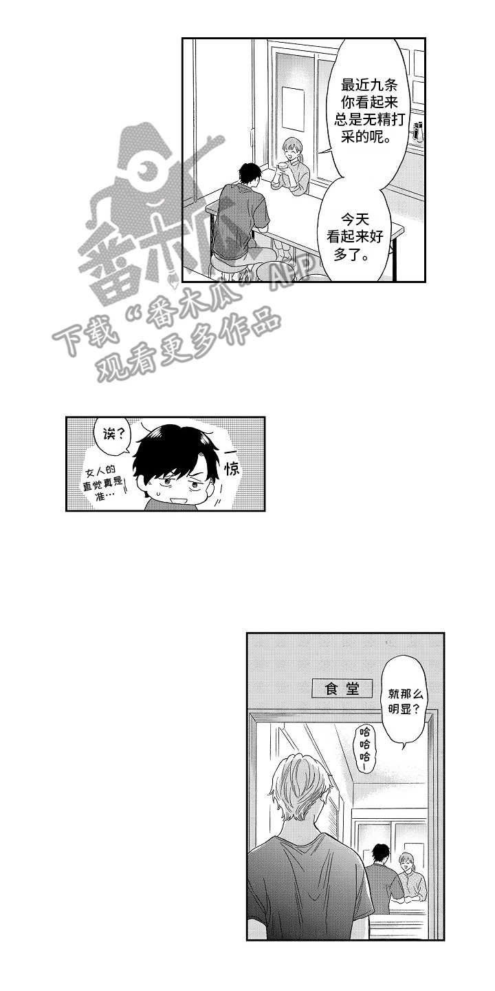 淘气的地方漫画,第14章：是我的1图