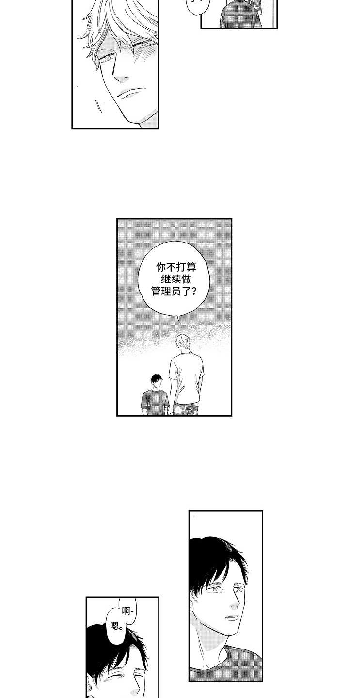 淘气的地方漫画,第18章：心意1图