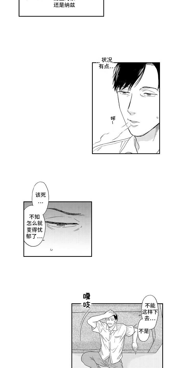 淘气的地方漫画,第14章：是我的3图