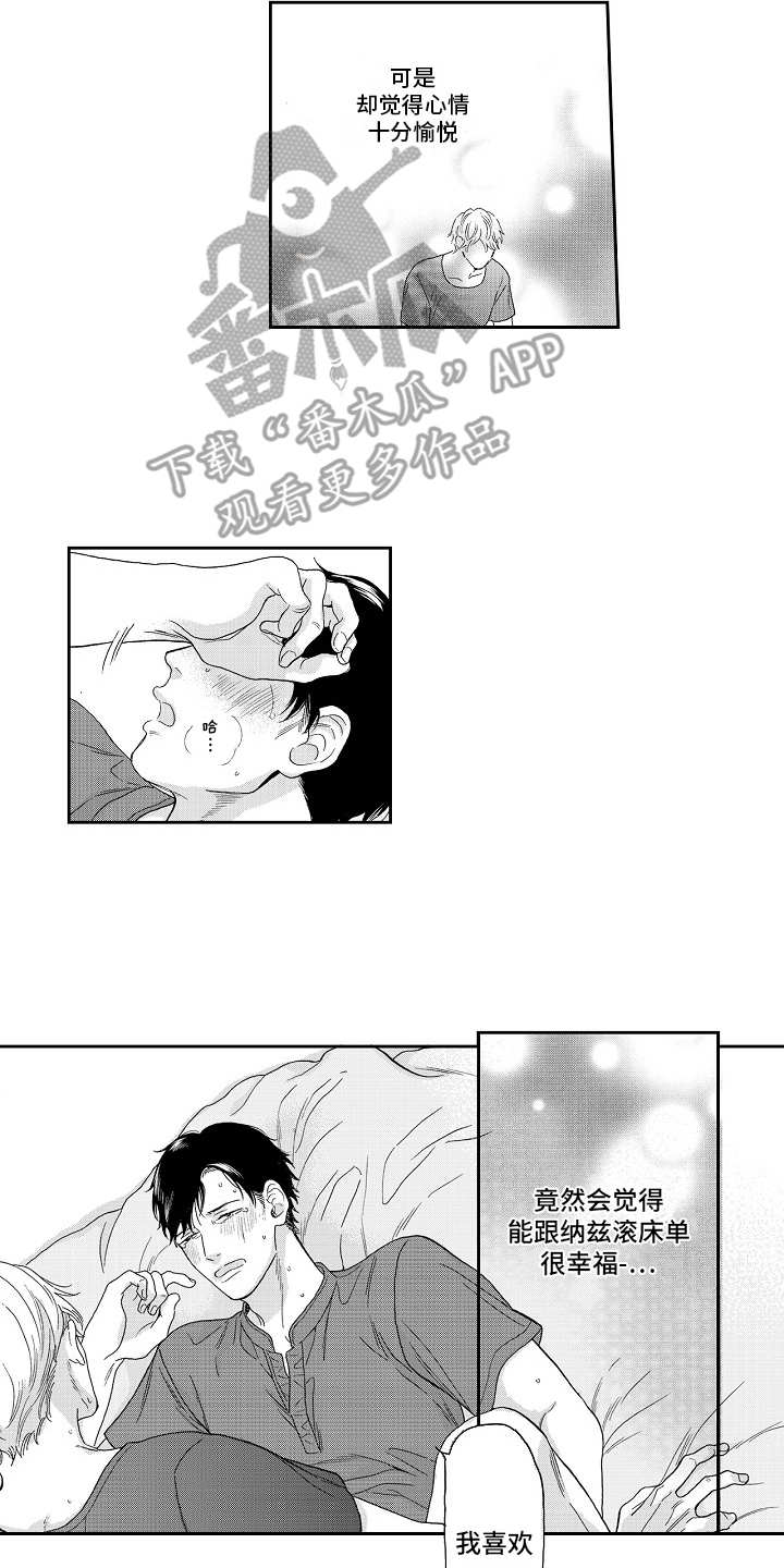 淘气的地方漫画,第16章：愉悦4图