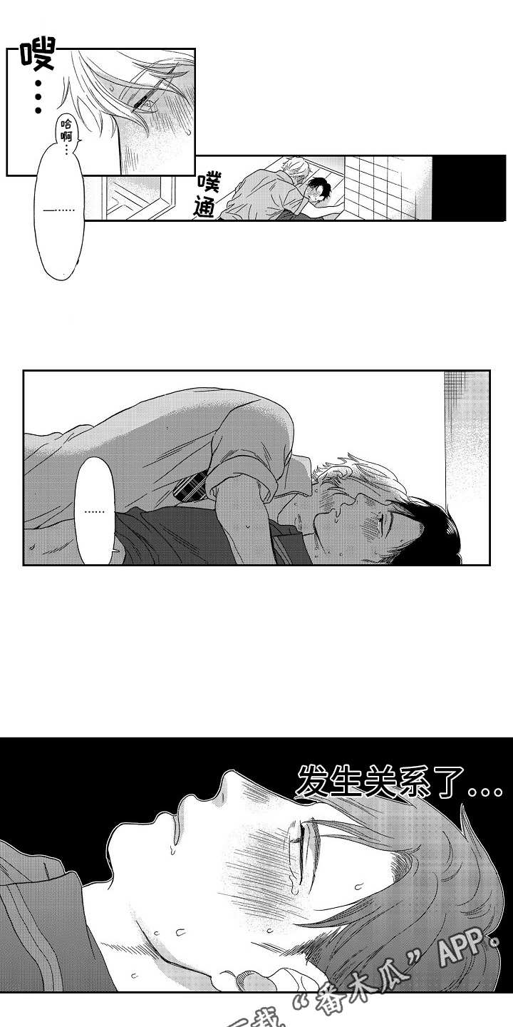 淘气的地方漫画,第11章：自作多情3图