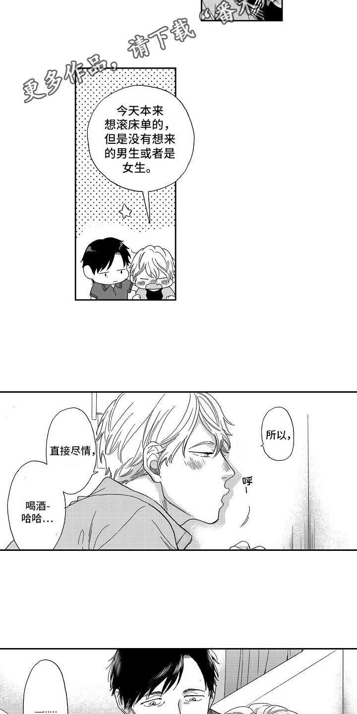 淘气的地方漫画,第8章：喝醉了3图