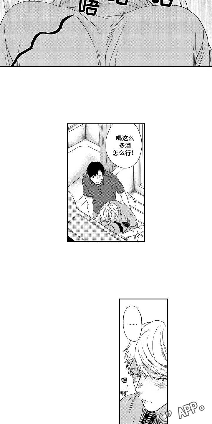 淘气的地方漫画,第8章：喝醉了2图