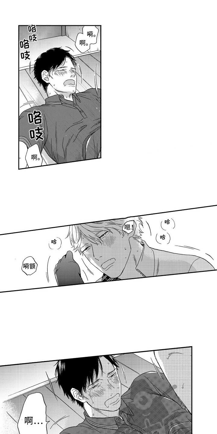 淘气的地方漫画,第11章：自作多情1图