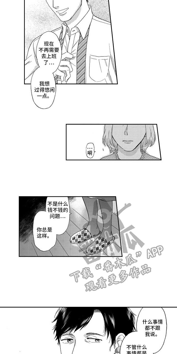 淘气的地方漫画,第4章：叹气2图